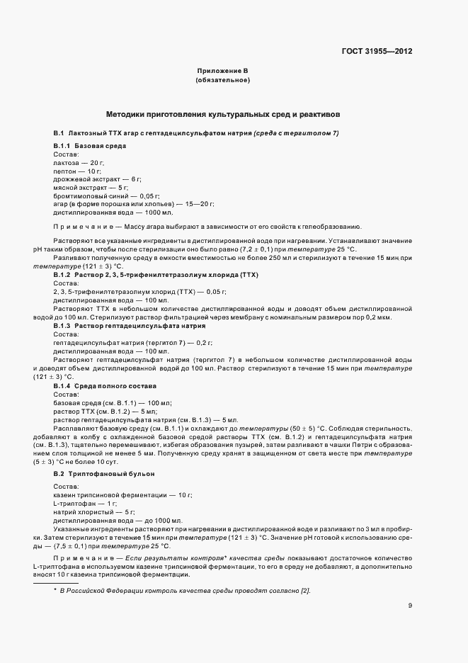 Страница 14 ГОСТ 31955.1-2012
