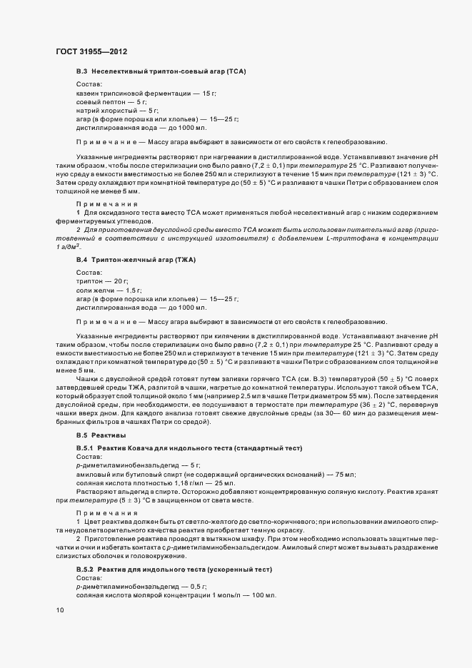 Страница 15 ГОСТ 31955.1-2012