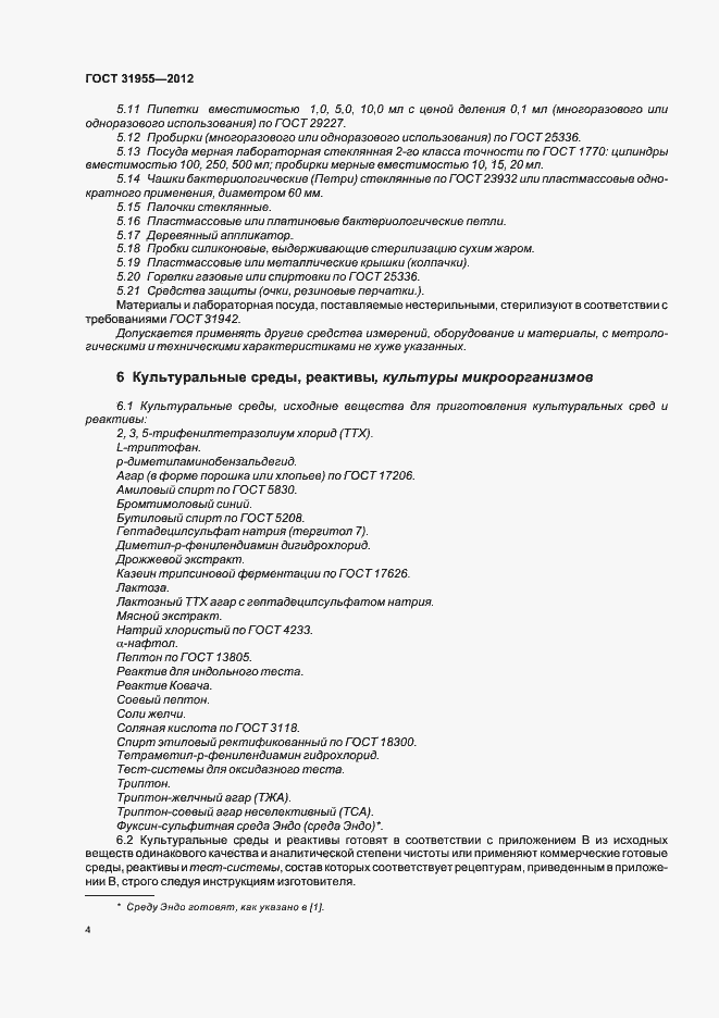 Страница 8 ГОСТ 31955-2012