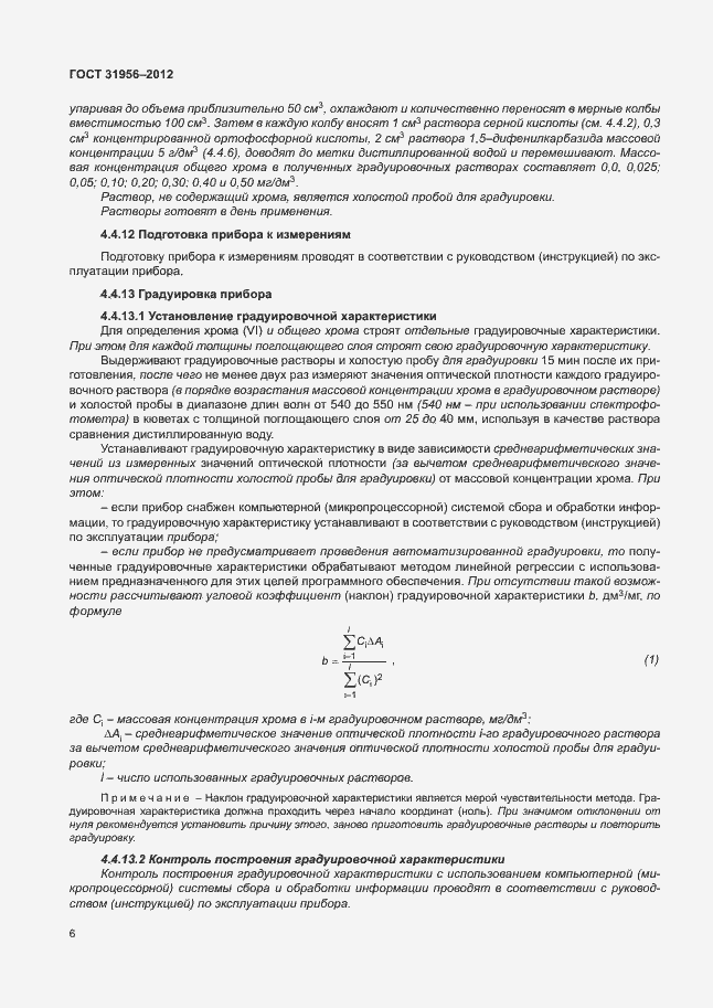 Страница 10 ГОСТ 31956-2012