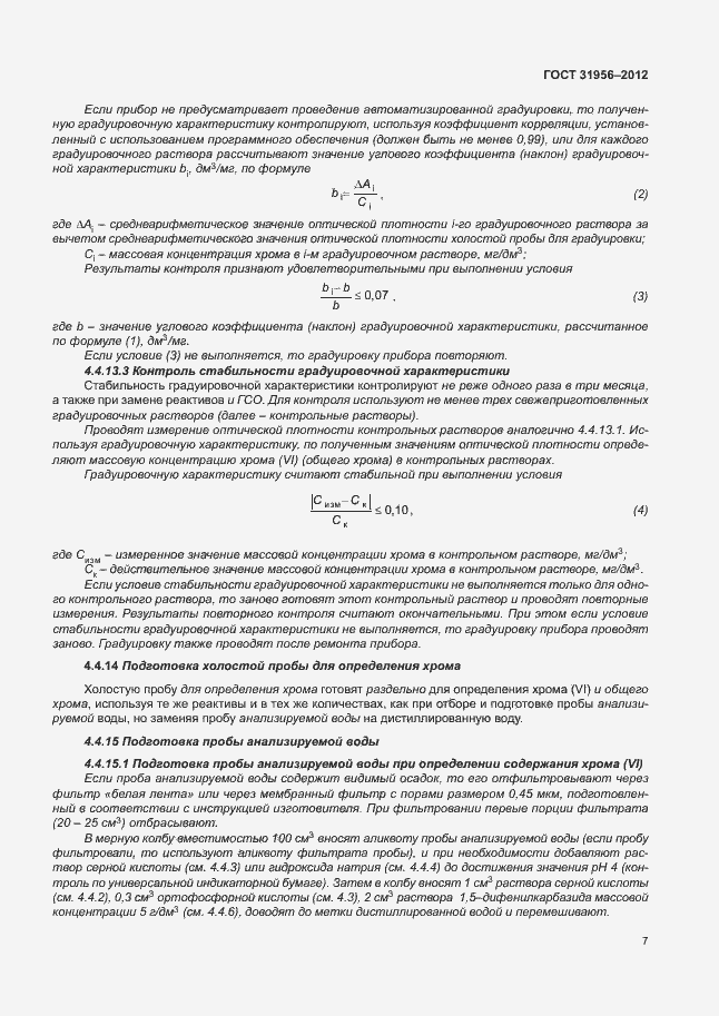 Страница 11 ГОСТ 31956-2012