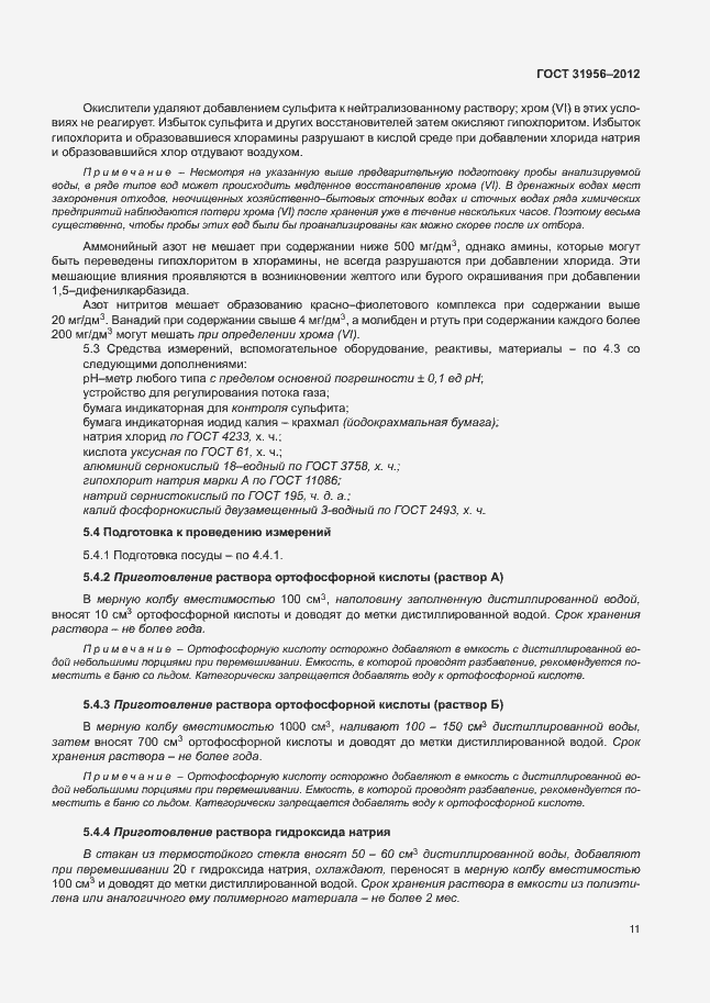 Страница 15 ГОСТ 31956-2012