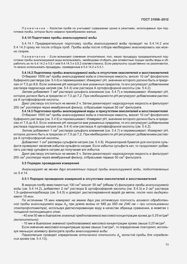 Страница 17 ГОСТ 31956-2012