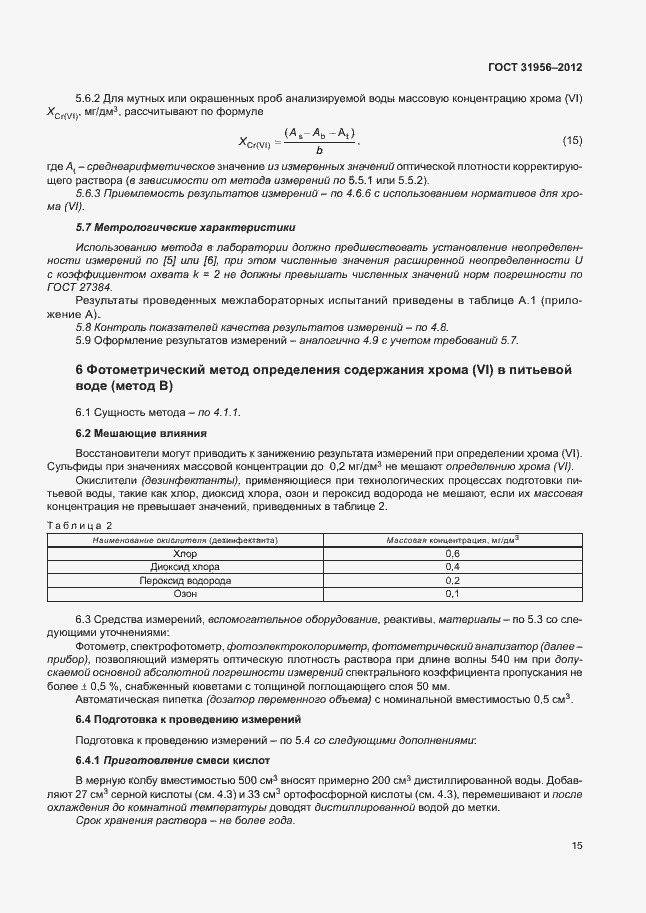 Страница 19 ГОСТ 31956-2012