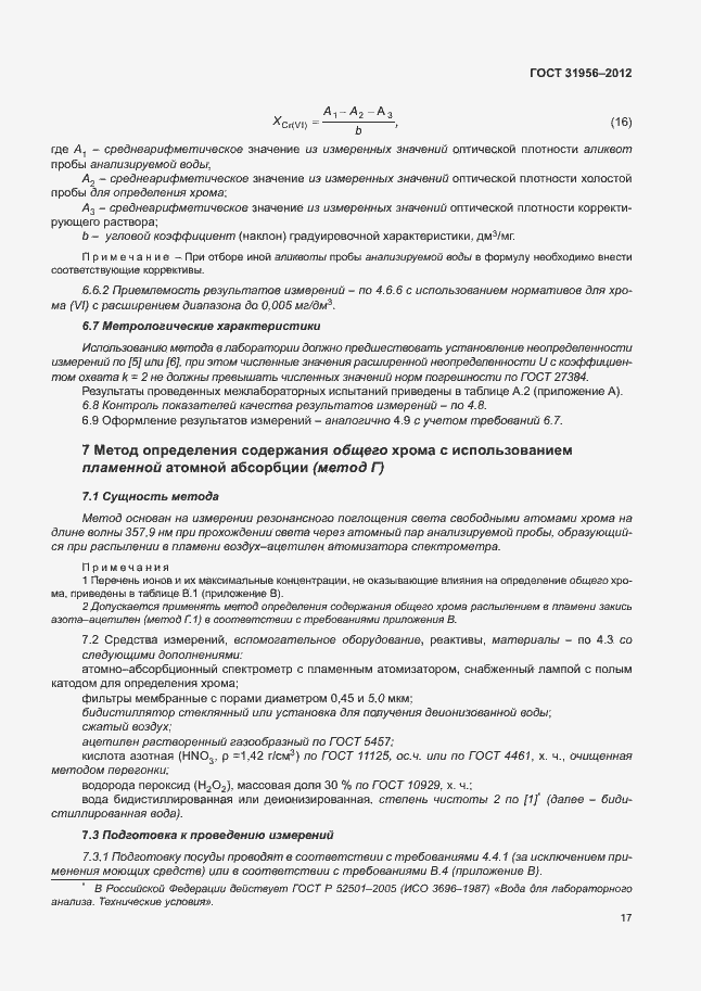 Страница 21 ГОСТ 31956-2012