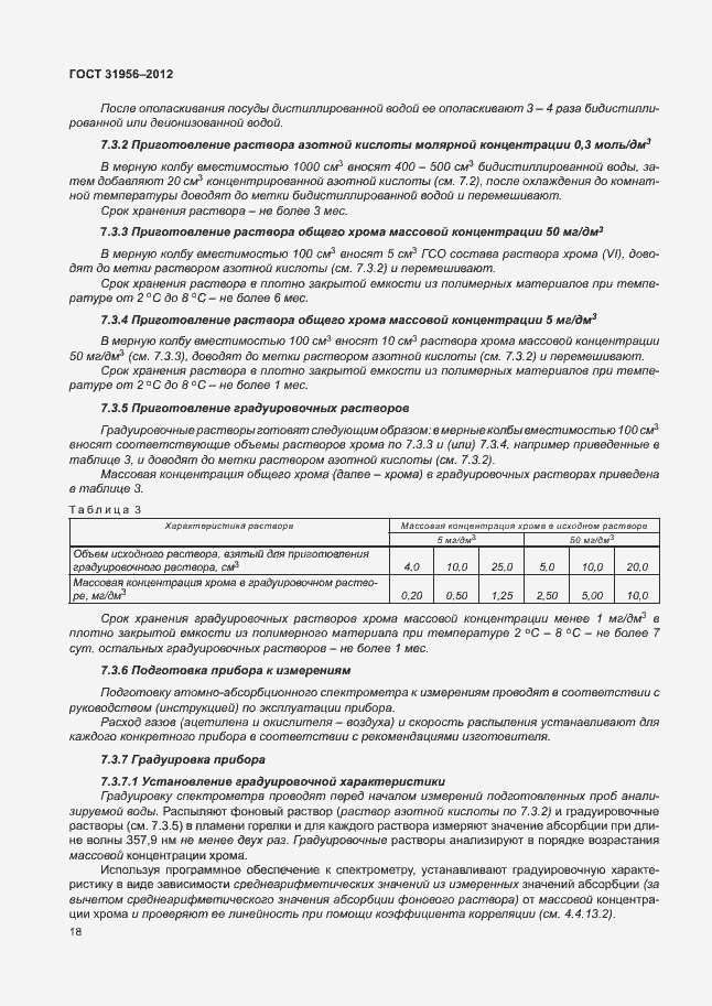 Страница 22 ГОСТ 31956-2012
