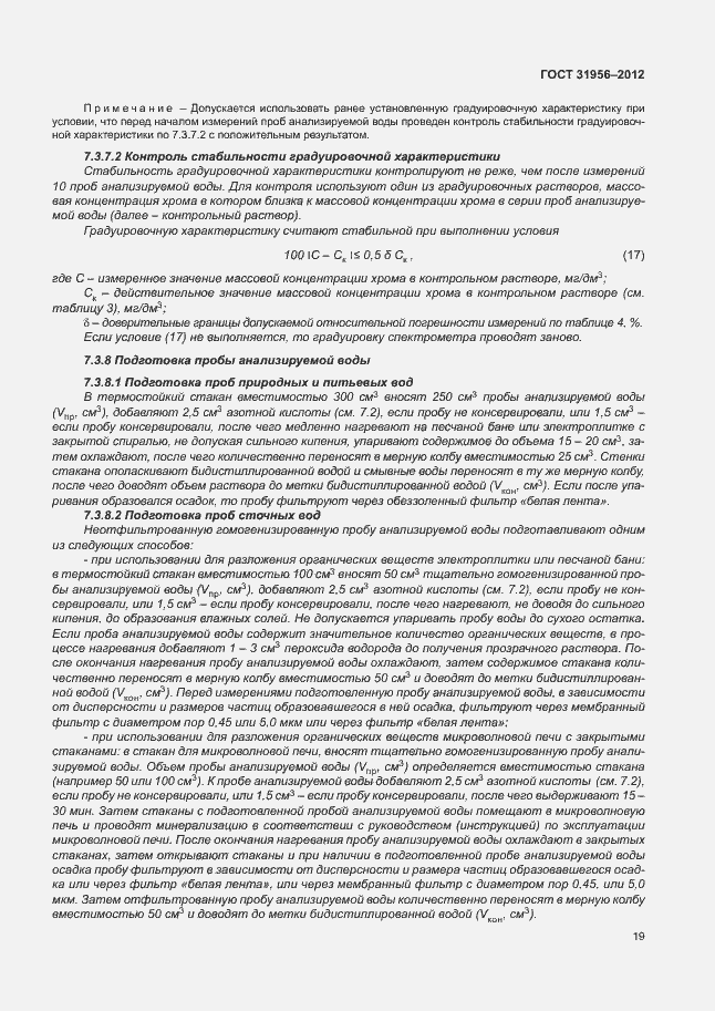 Страница 23 ГОСТ 31956-2012