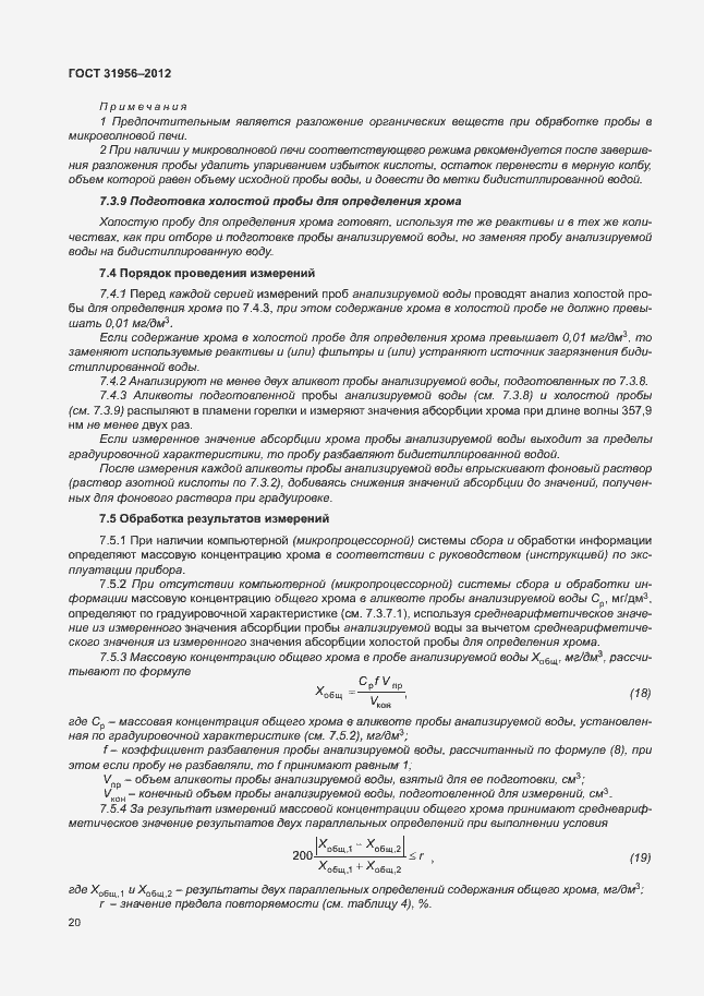 Страница 24 ГОСТ 31956-2012