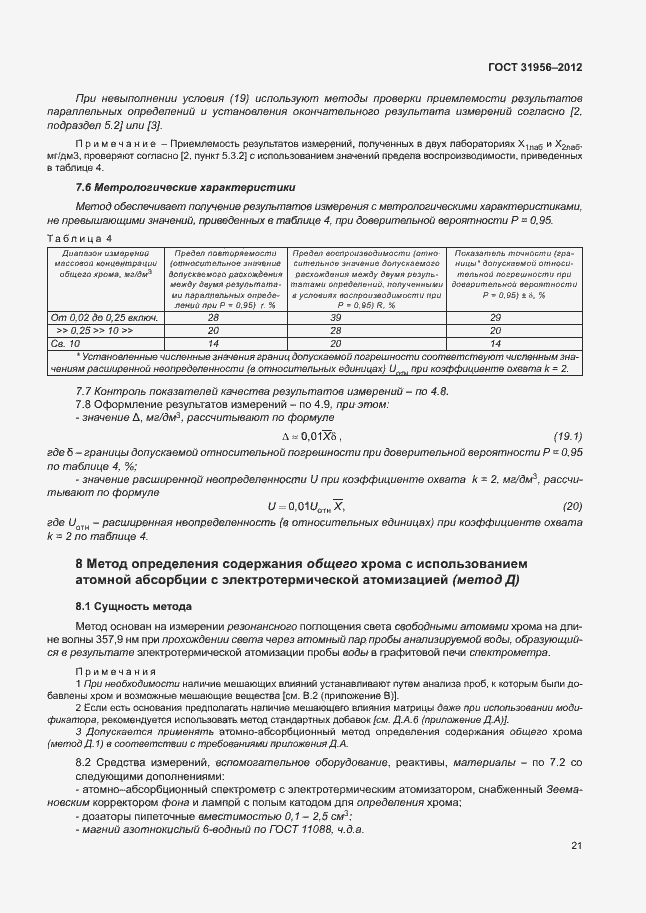Страница 25 ГОСТ 31956-2012