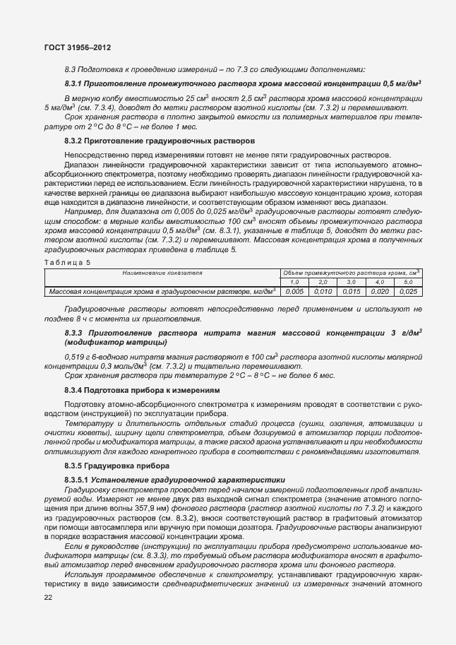 Страница 26 ГОСТ 31956-2012