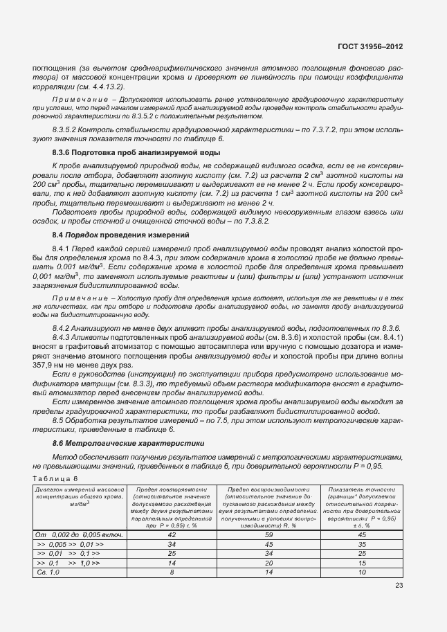 Страница 27 ГОСТ 31956-2012