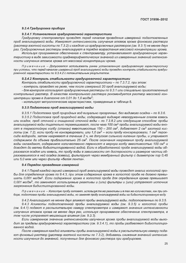 Страница 29 ГОСТ 31956-2012