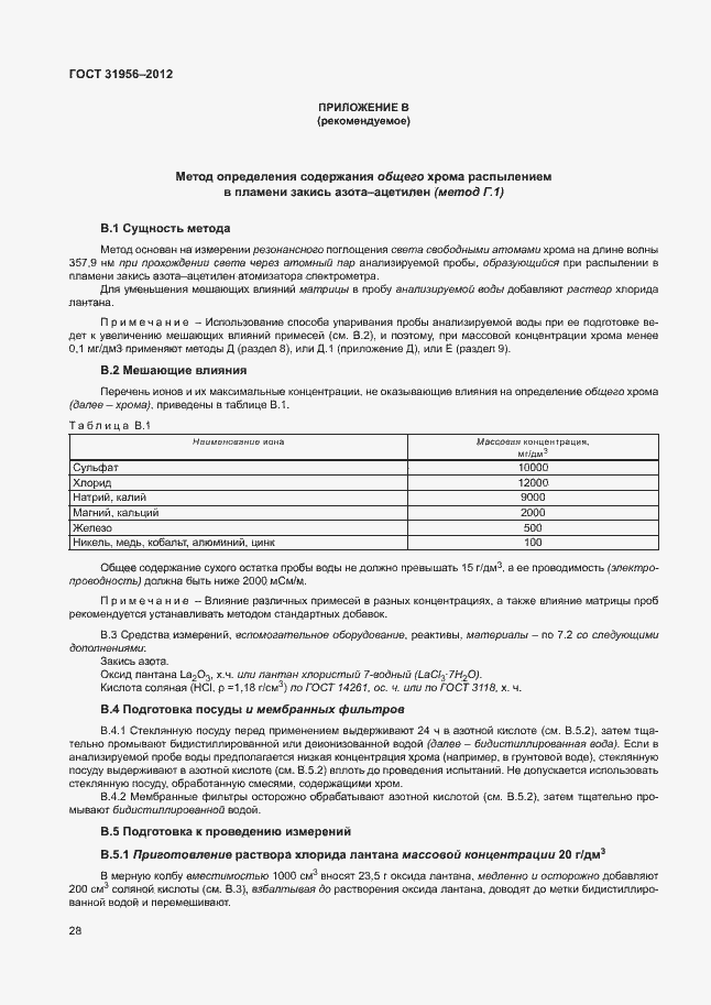 Страница 32 ГОСТ 31956-2012