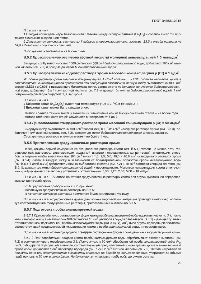 Страница 33 ГОСТ 31956-2012