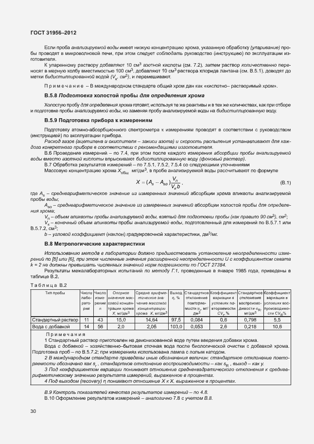 Страница 34 ГОСТ 31956-2012
