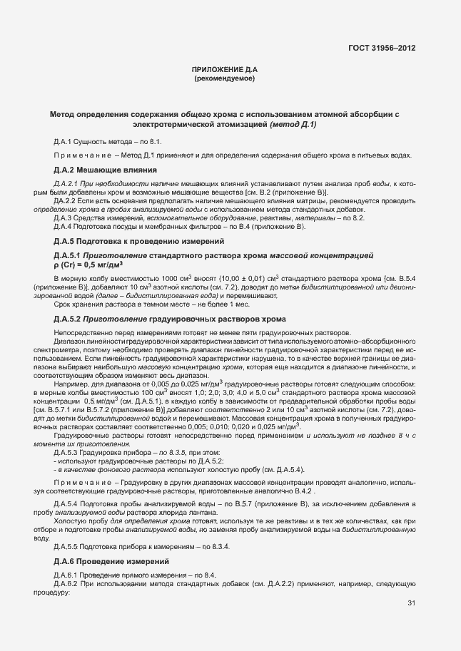Страница 35 ГОСТ 31956-2012