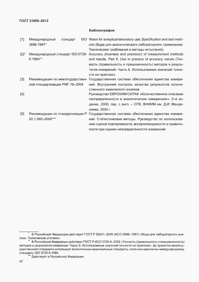 Страница 46 ГОСТ 31956-2012