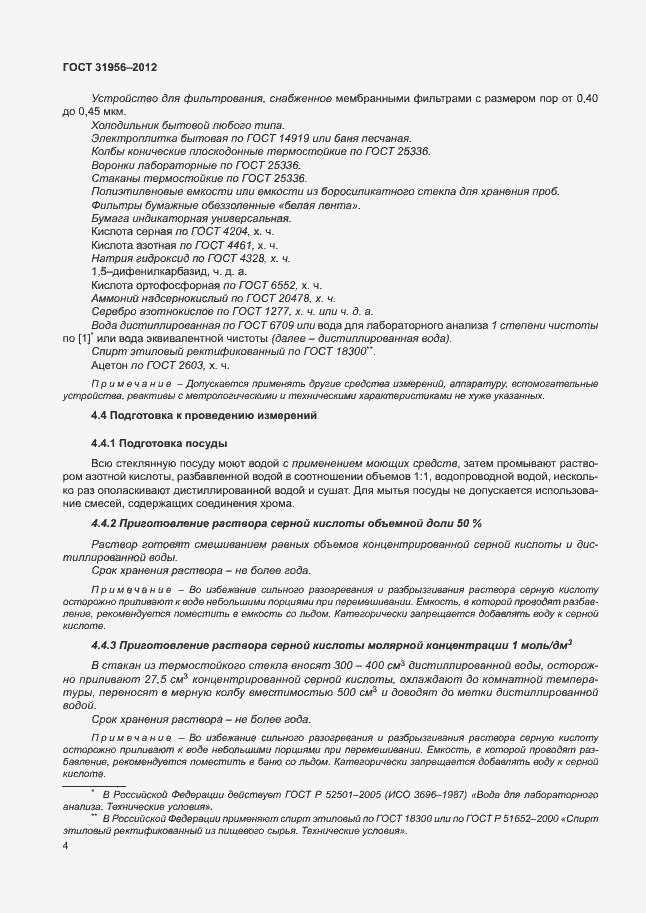 Страница 8 ГОСТ 31956-2012