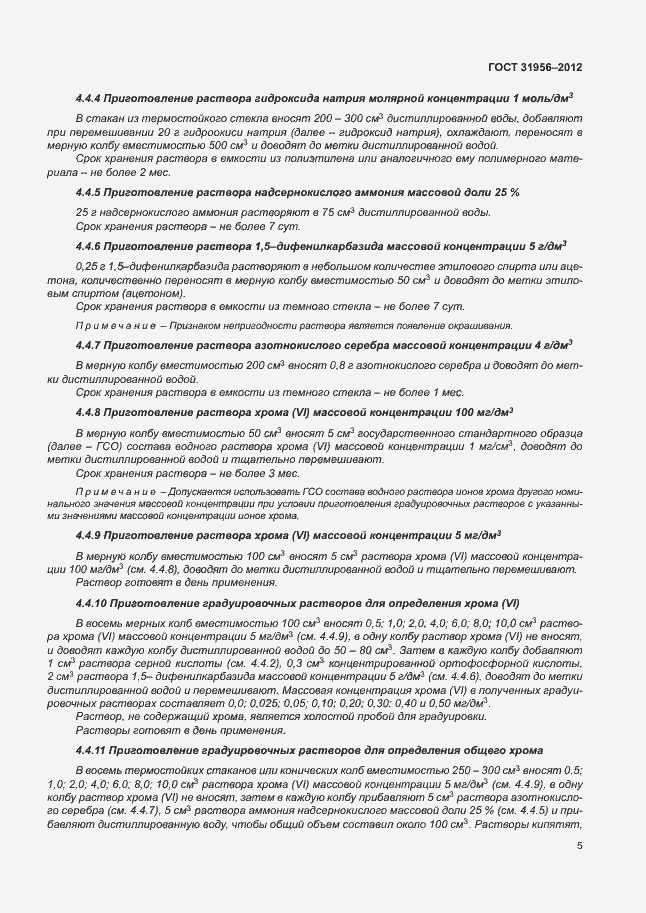 Страница 9 ГОСТ 31956-2012