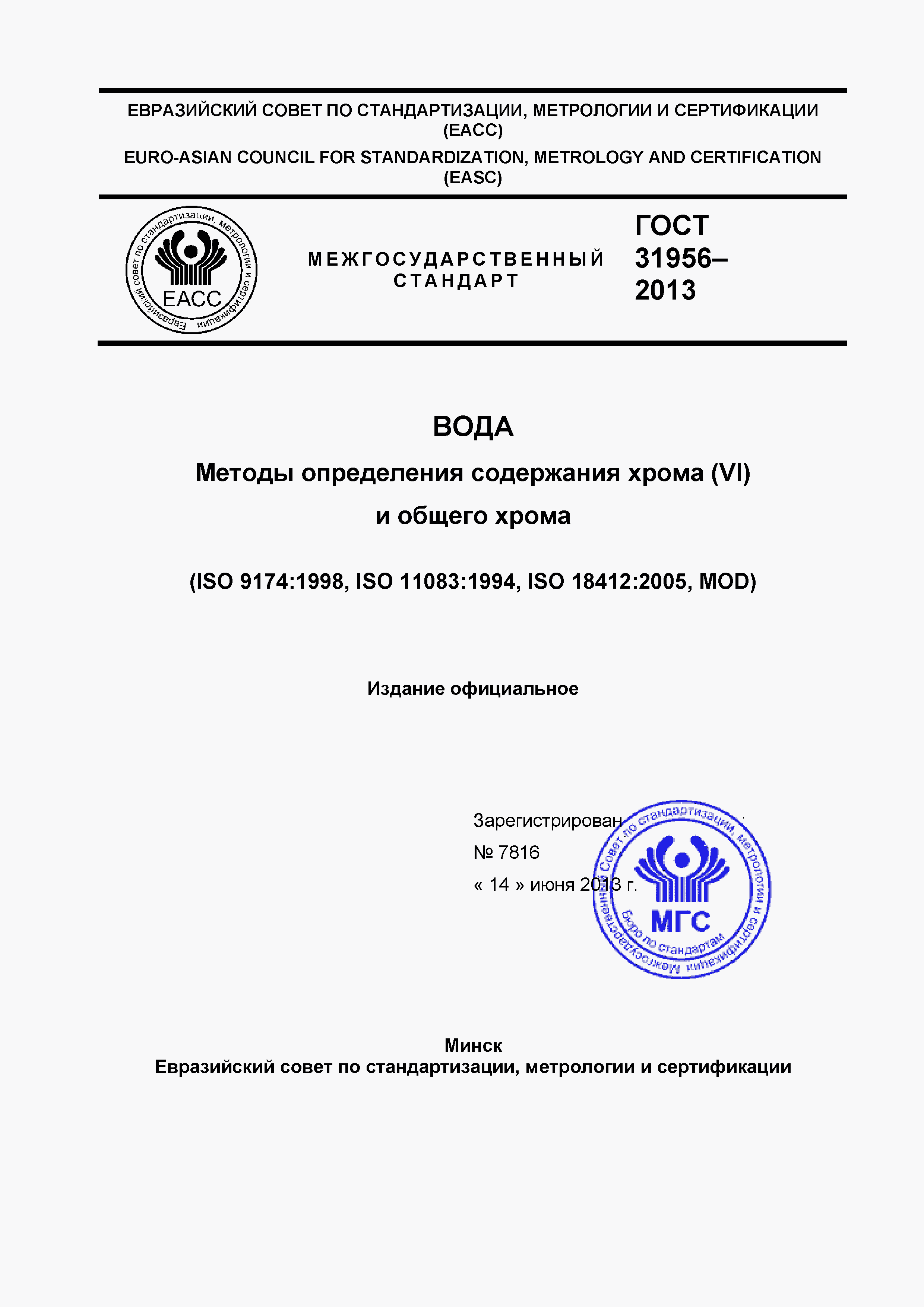 Страница 1 ГОСТ 31956-2013