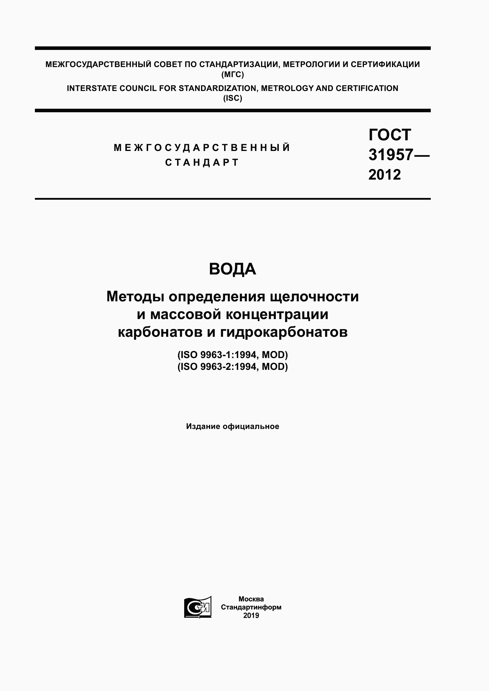 Страница 1 ГОСТ 31957-2012