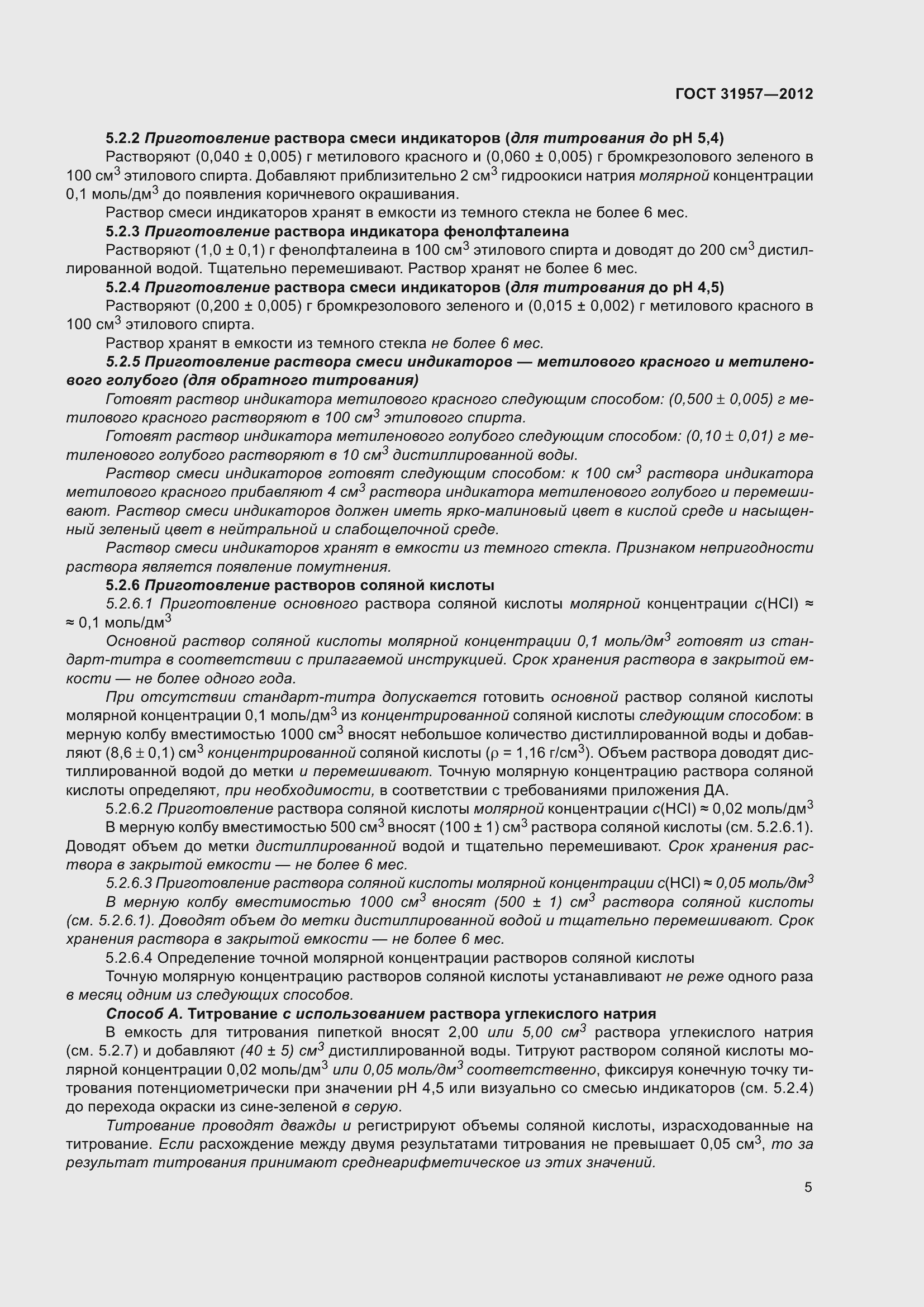 Страница 10 ГОСТ 31957-2012