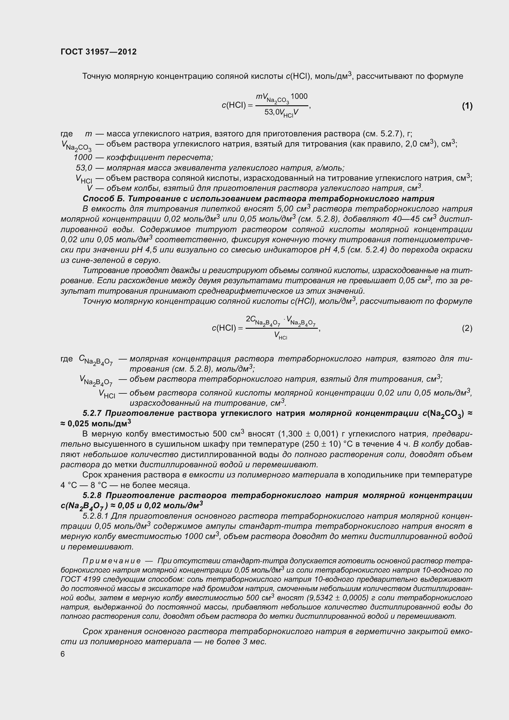 Страница 11 ГОСТ 31957-2012