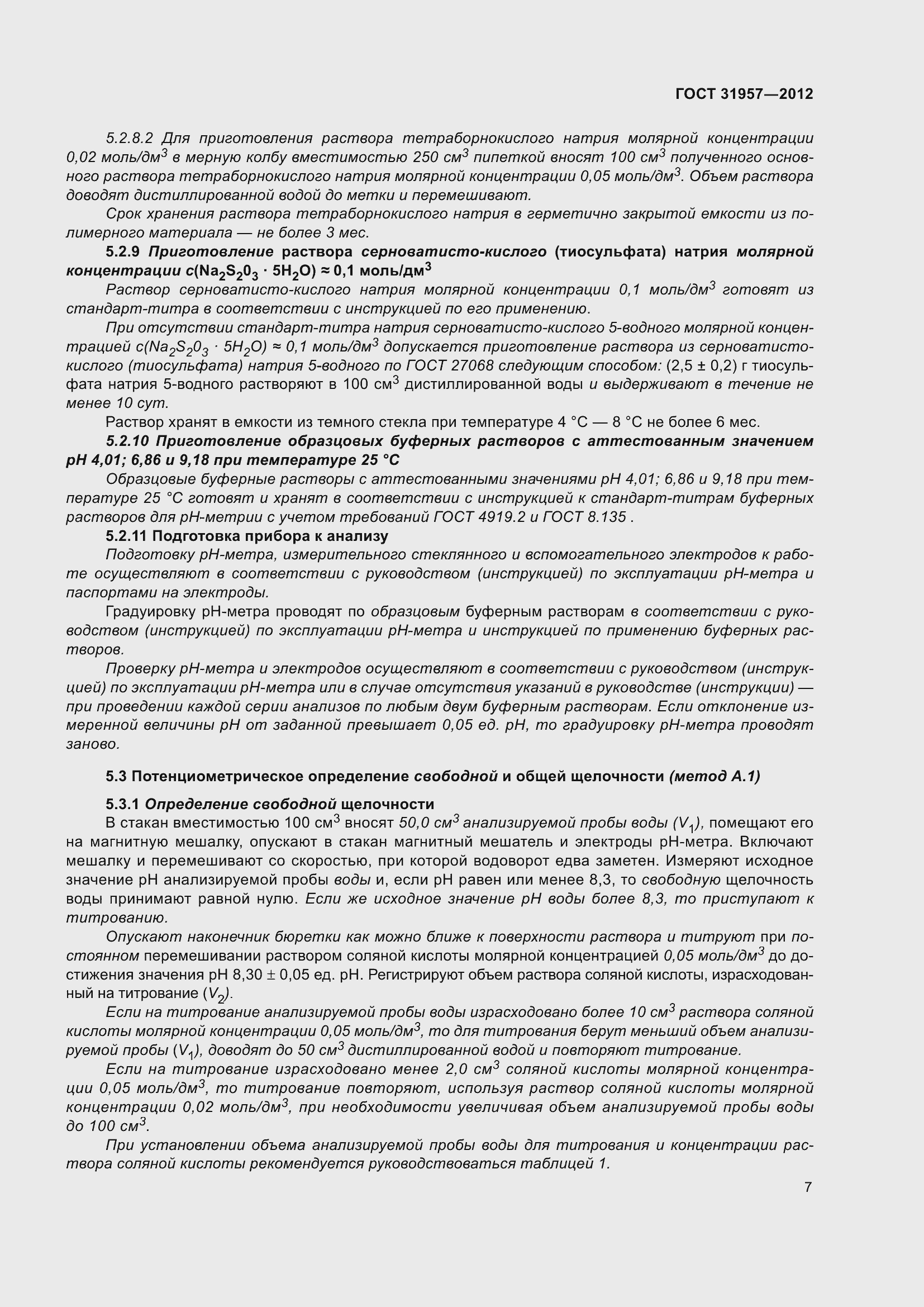 Страница 12 ГОСТ 31957-2012