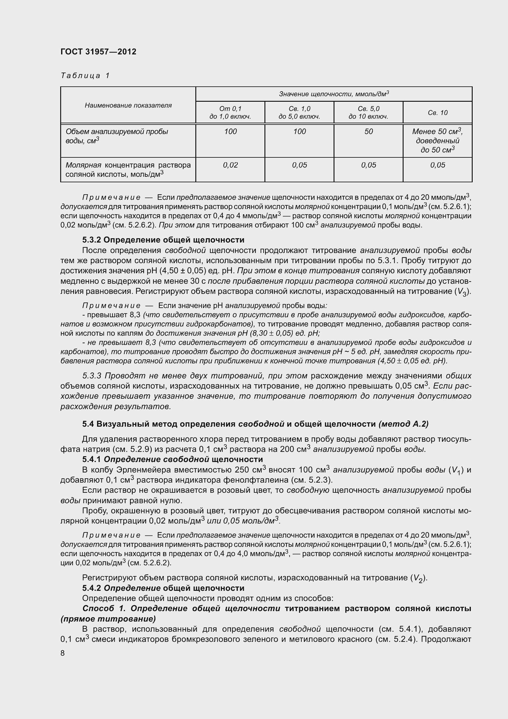 Страница 13 ГОСТ 31957-2012