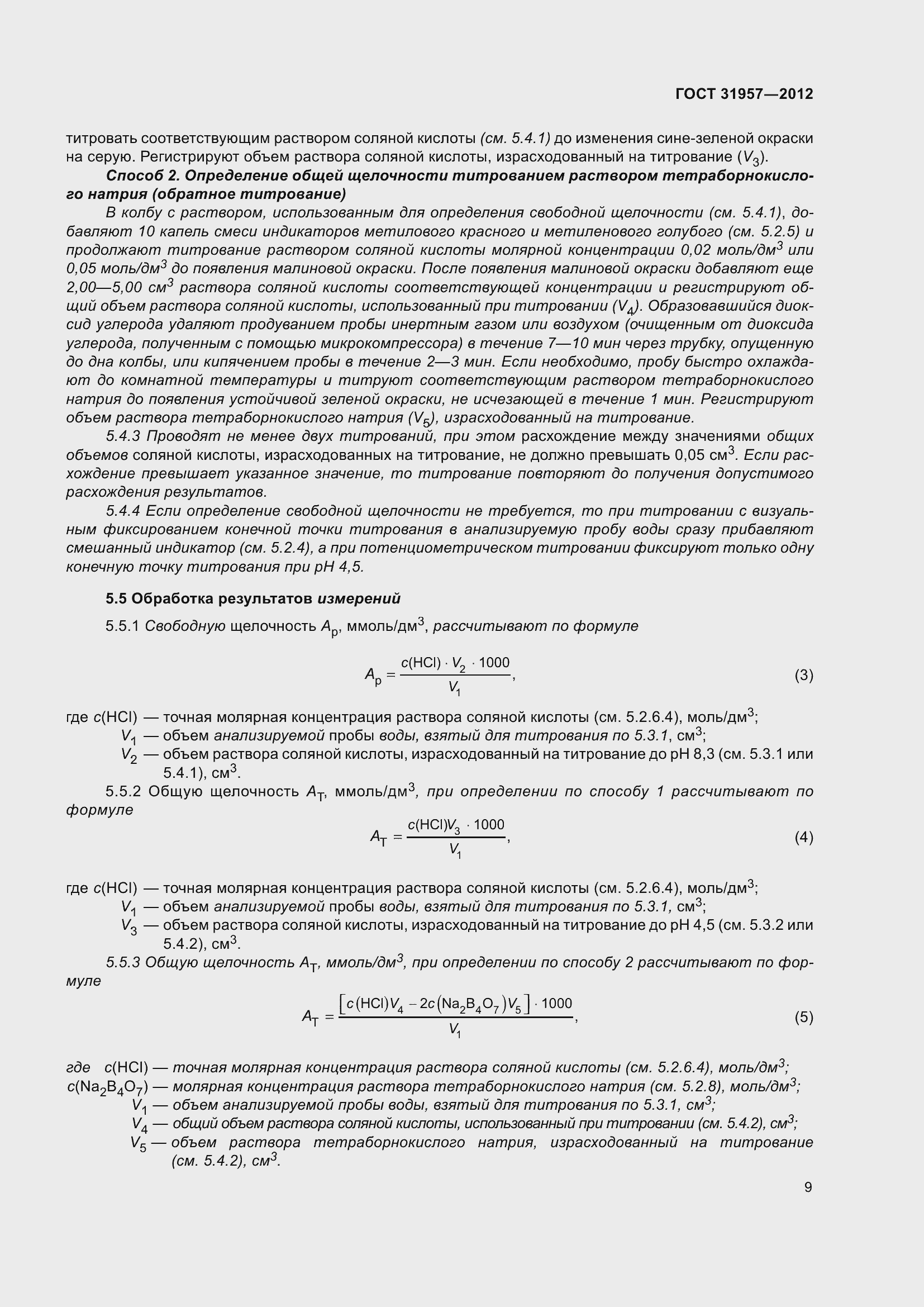 Страница 14 ГОСТ 31957-2012