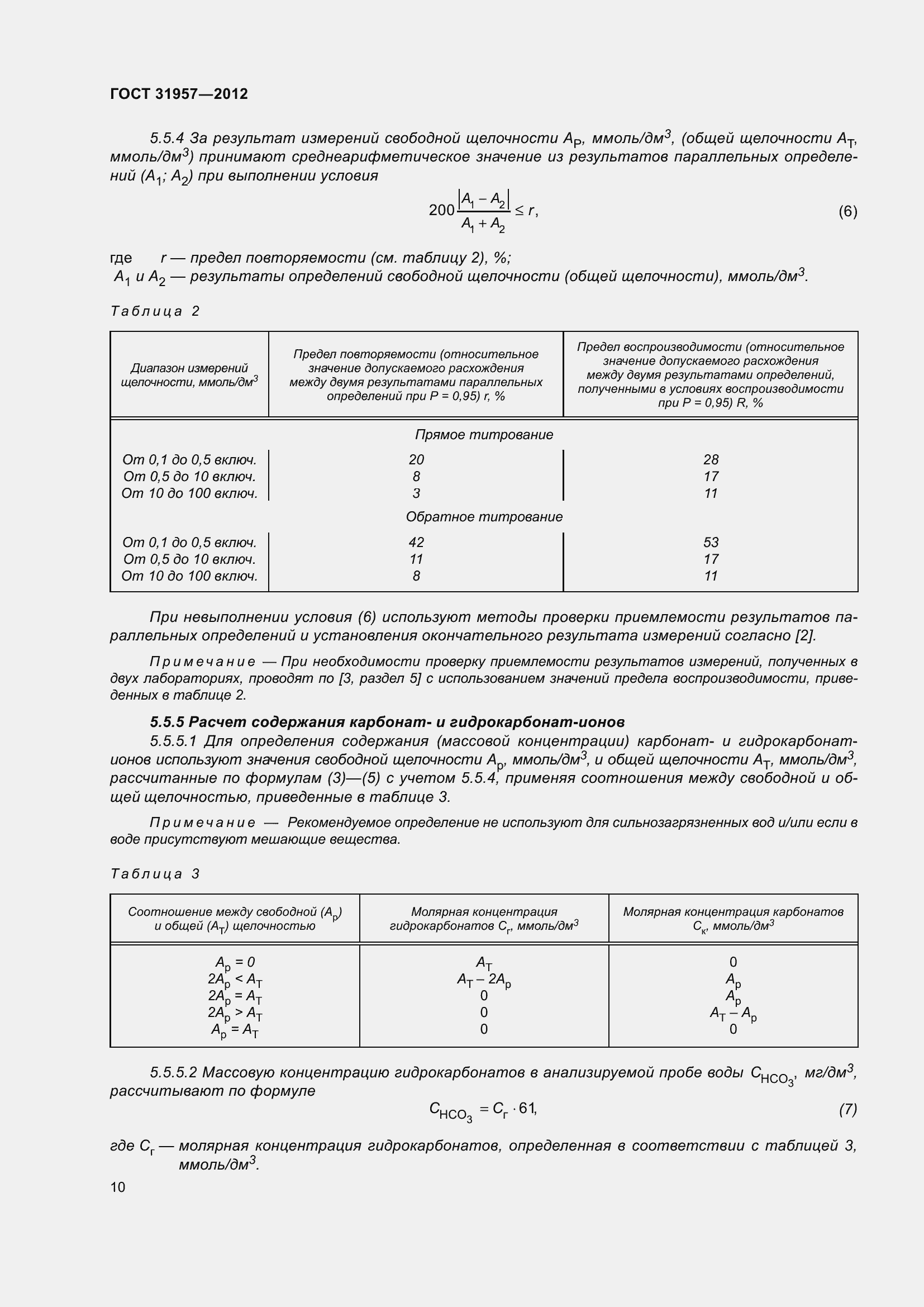 Страница 15 ГОСТ 31957-2012