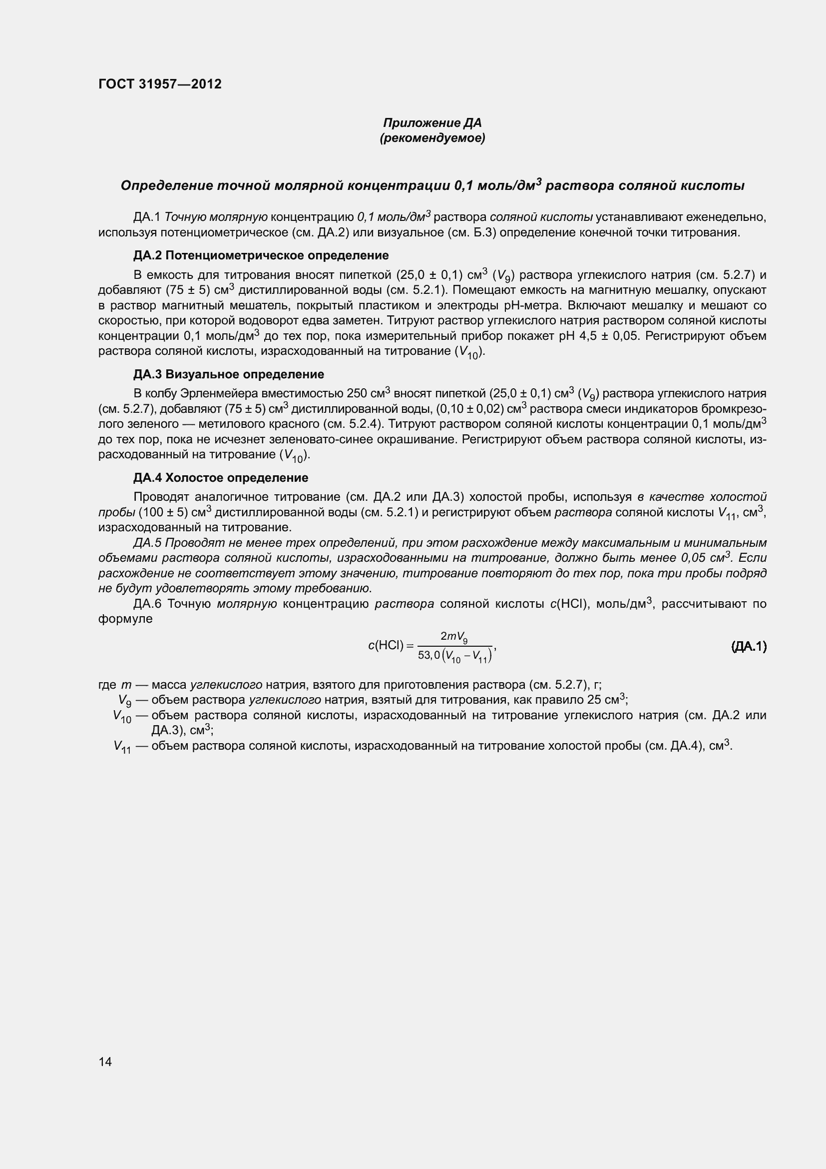 Страница 19 ГОСТ 31957-2012