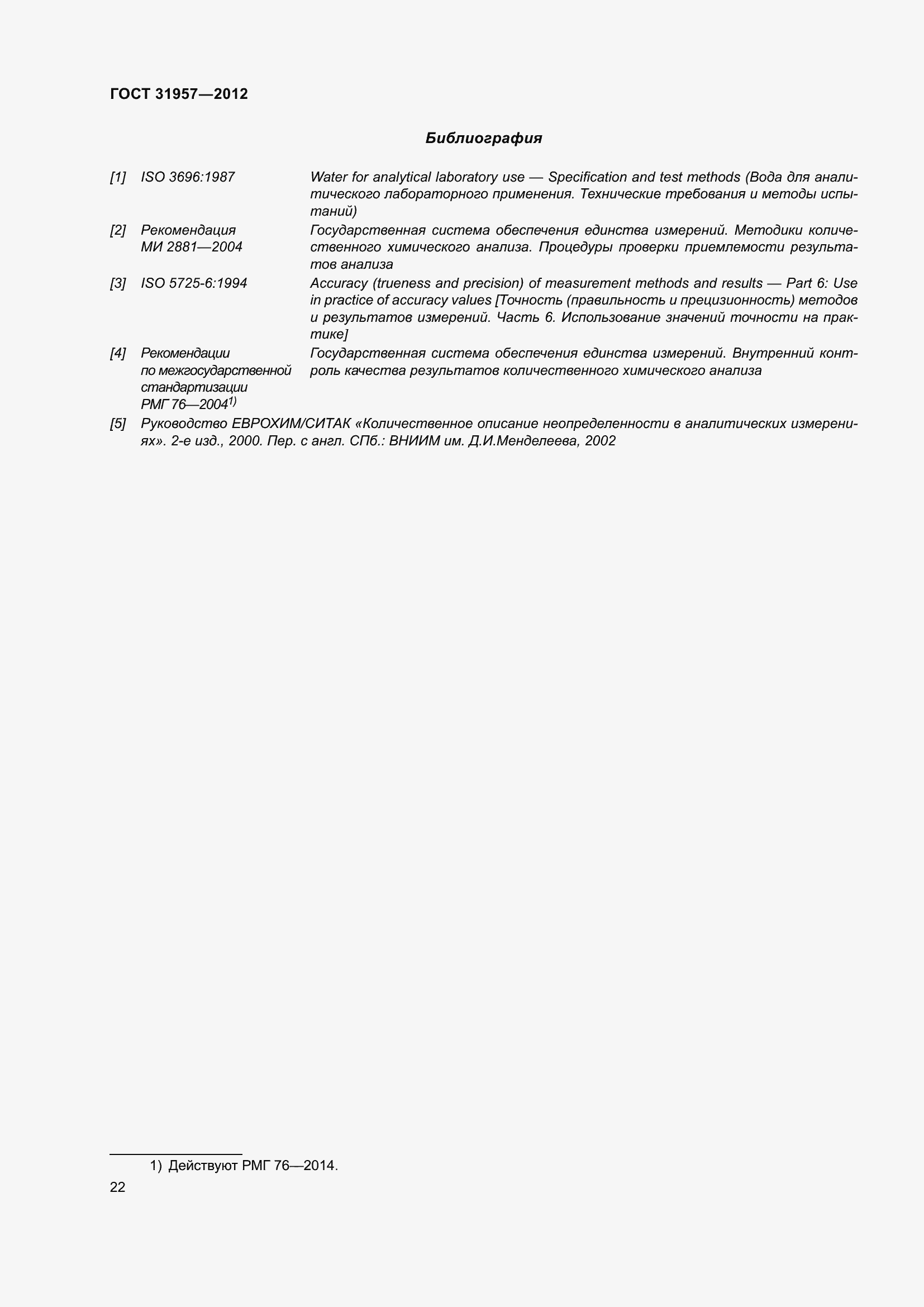 Страница 27 ГОСТ 31957-2012