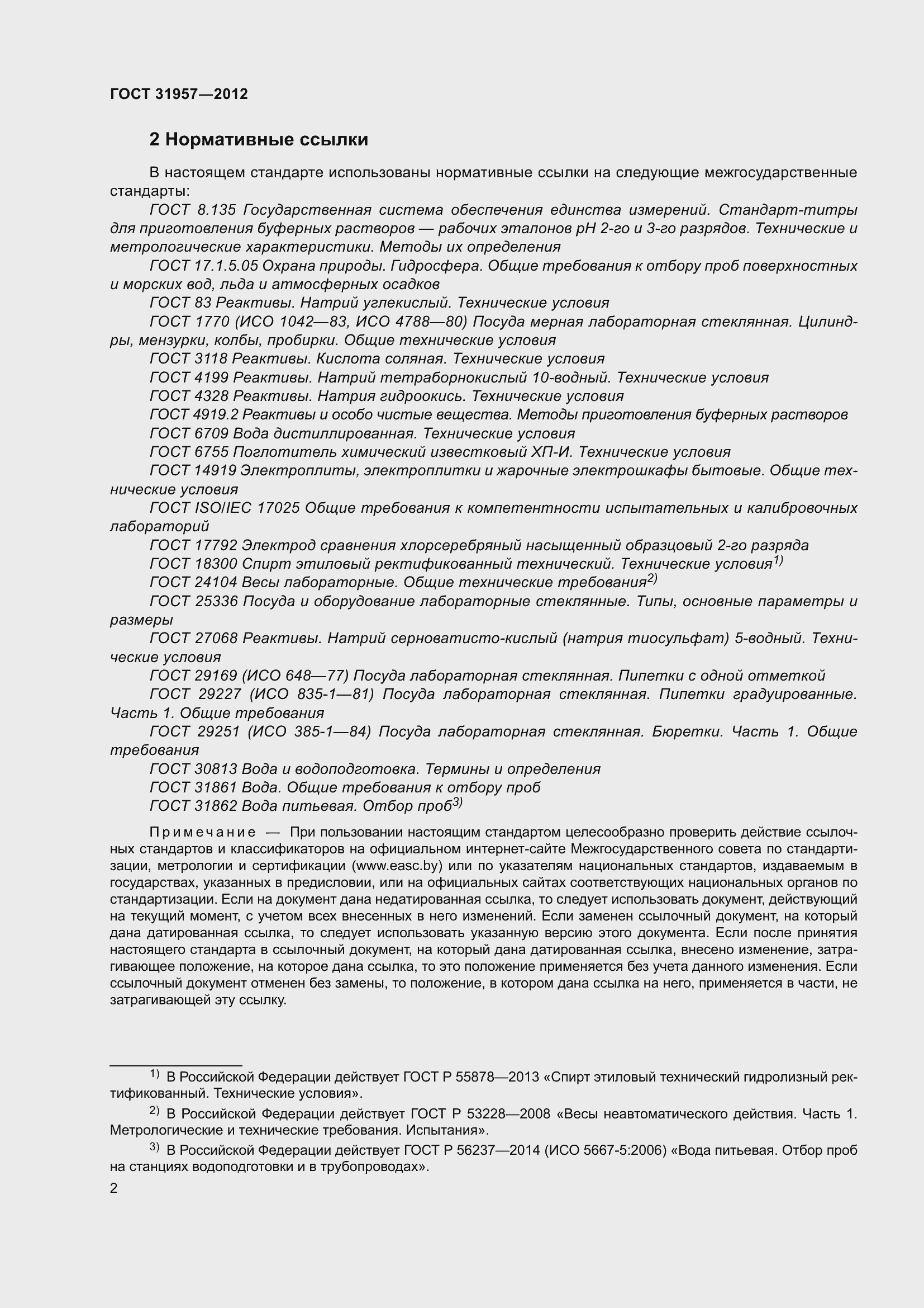 Страница 7 ГОСТ 31957-2012