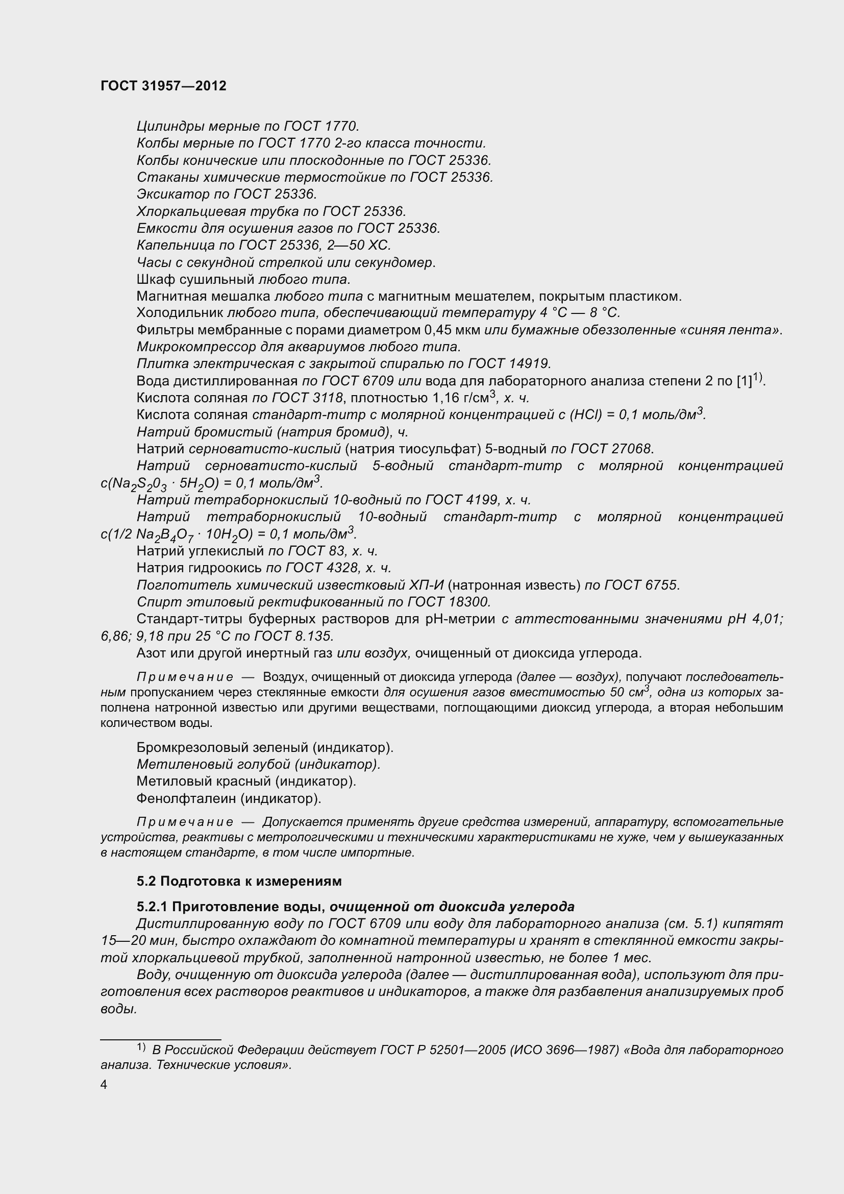 Страница 9 ГОСТ 31957-2012