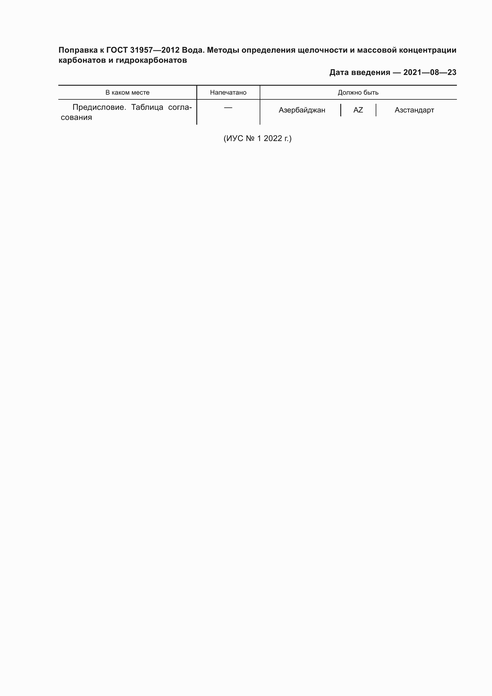 Приложение №1