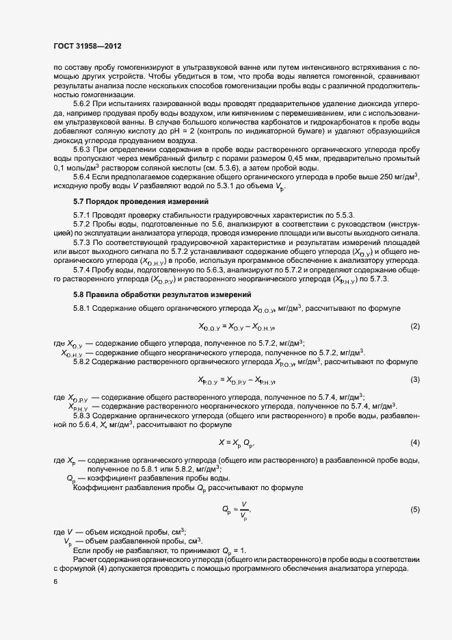 Страница 10 ГОСТ 31958-2012