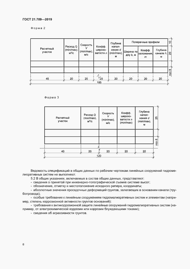 Страница 9 ГОСТ 21.709-2019