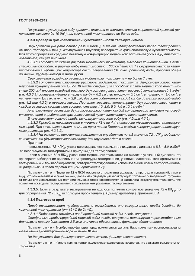 Страница 10 ГОСТ 31959-2012