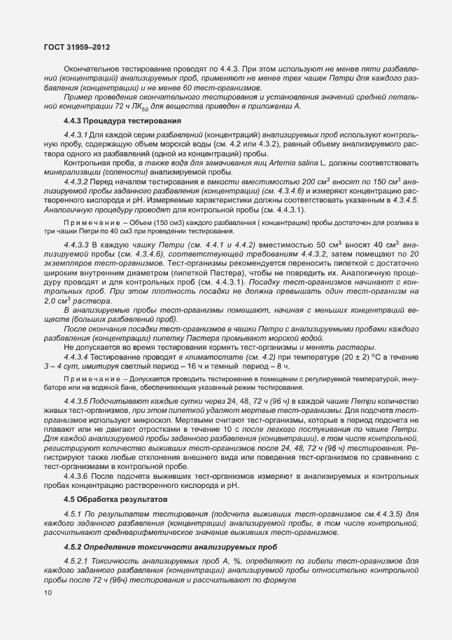 Страница 14 ГОСТ 31959-2012