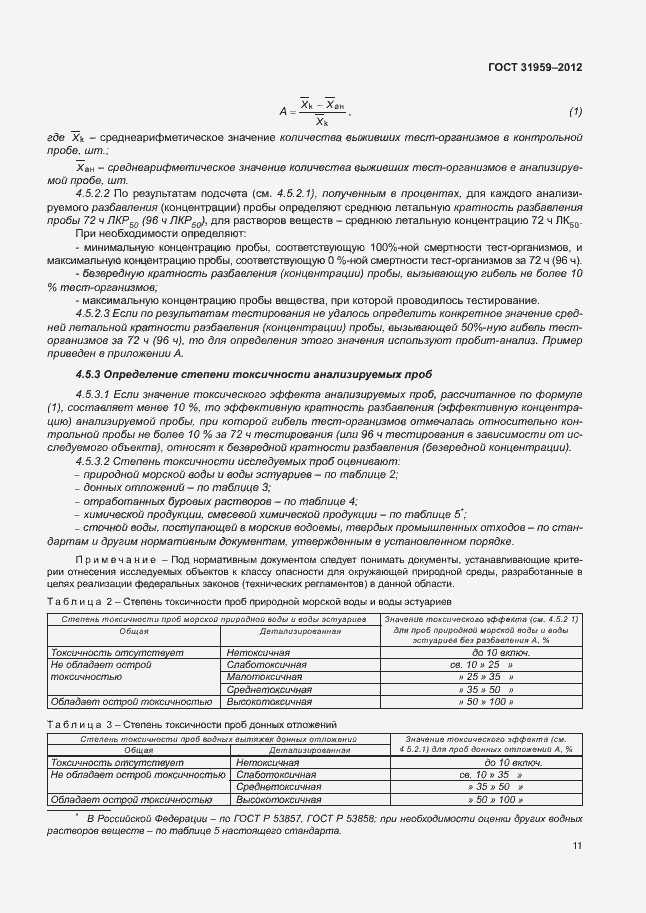 Страница 15 ГОСТ 31959-2012
