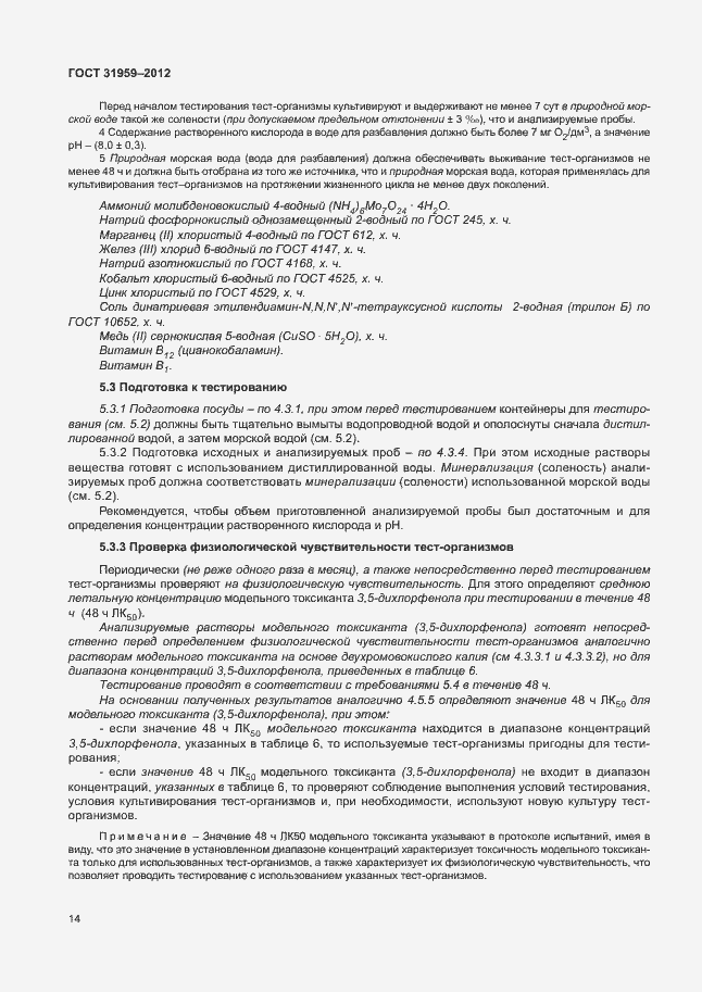 Страница 18 ГОСТ 31959-2012