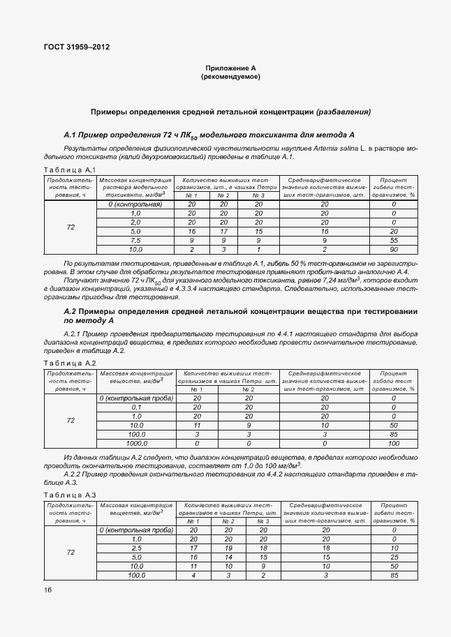 Страница 20 ГОСТ 31959-2012