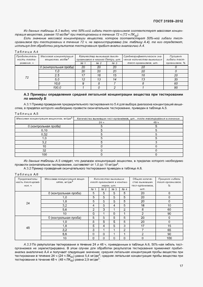 Страница 21 ГОСТ 31959-2012