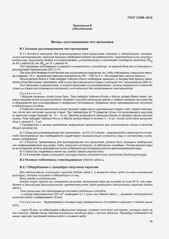 Страница 23 ГОСТ 31959-2012