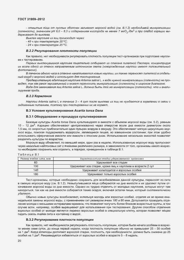 Страница 24 ГОСТ 31959-2012