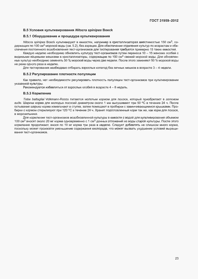 Страница 27 ГОСТ 31959-2012