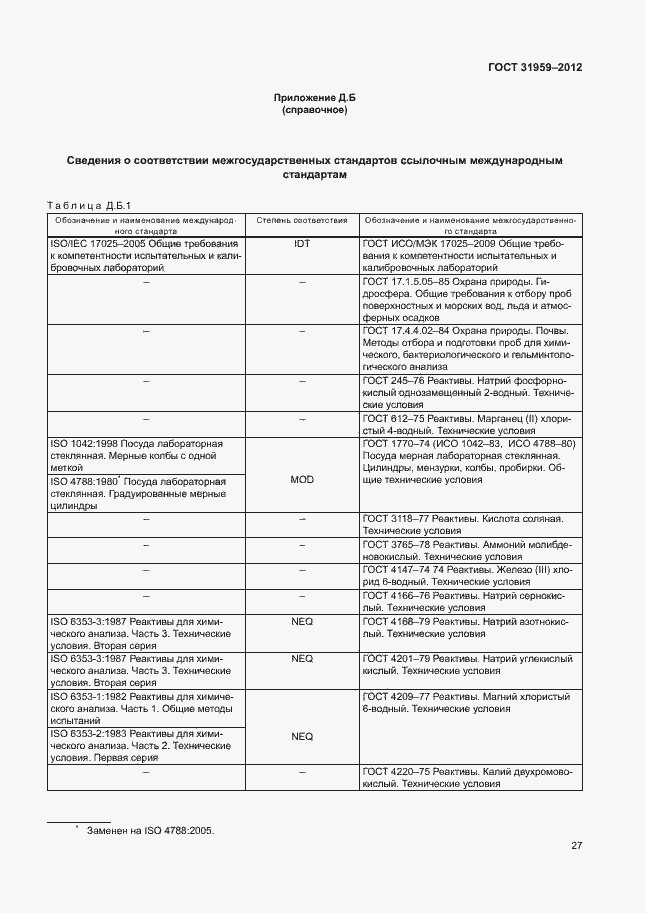 Страница 31 ГОСТ 31959-2012