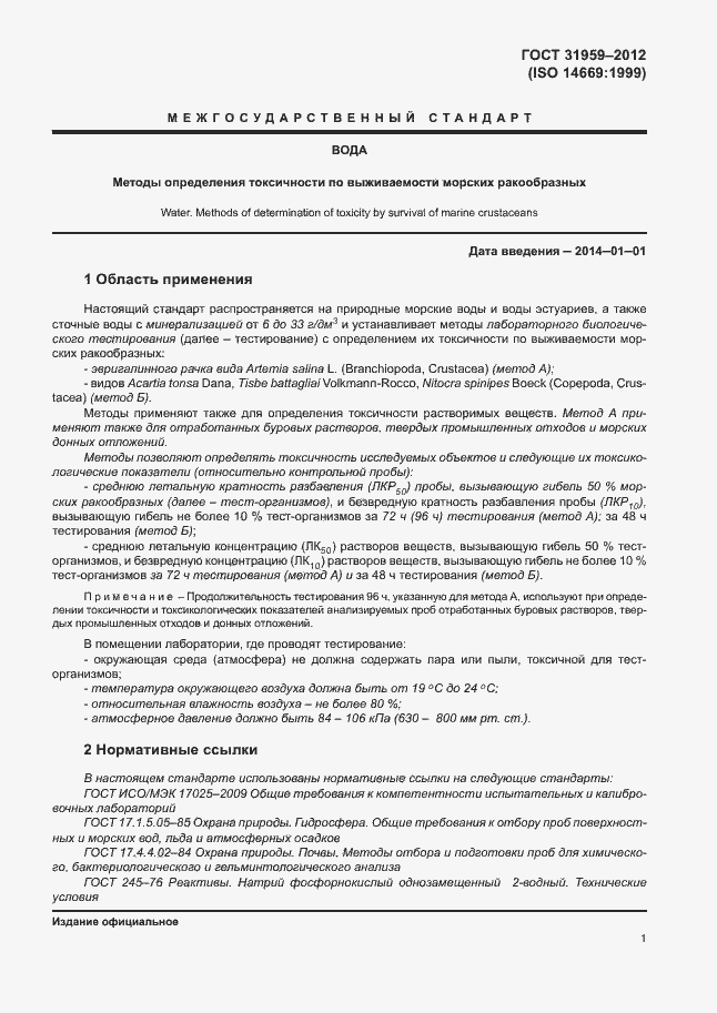 Страница 5 ГОСТ 31959-2012