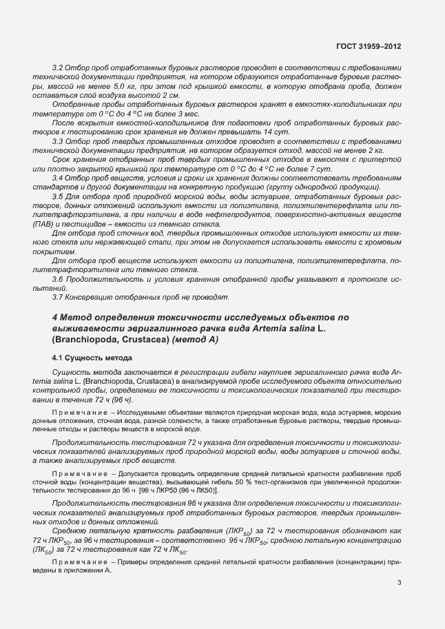 Страница 7 ГОСТ 31959-2012